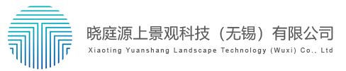 曉庭云上_曉庭源上景觀科技（無(wú)錫）有限公司[官網(wǎng)]